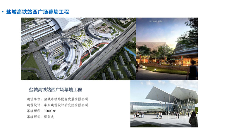 高鐵站西廣場幕墻工程-2.jpg