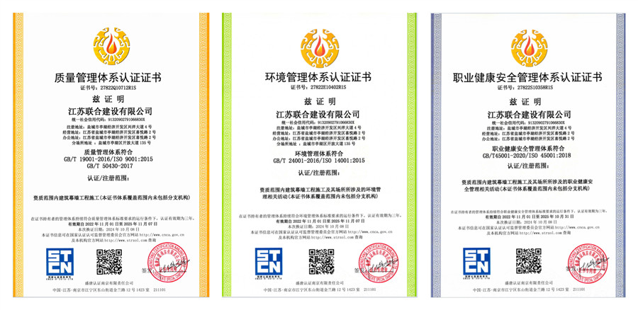 2022.11.1江蘇聯(lián)合建設(shè)有限公司ECES二監(jiān)證書1_副本.jpg