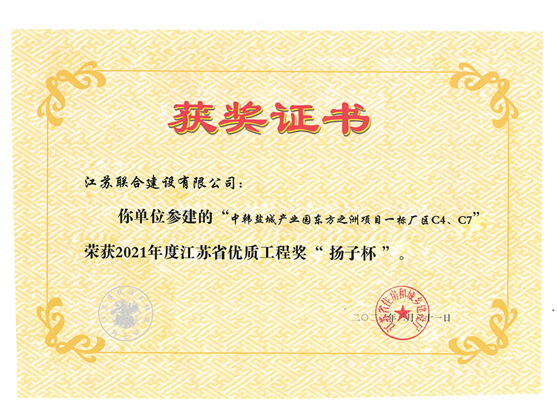 中韓東方之洲揚子杯