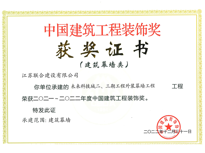 未來科技城建筑工程獎 未來科技城建筑工程獎